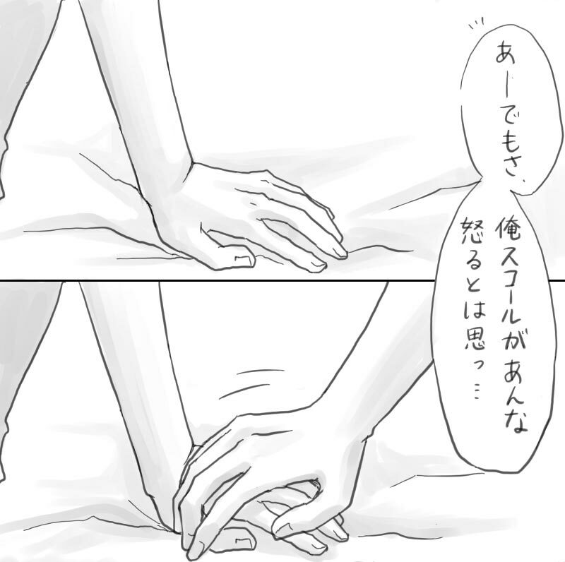 スコバツ [FREEDOM] Part 1 page 59 full
