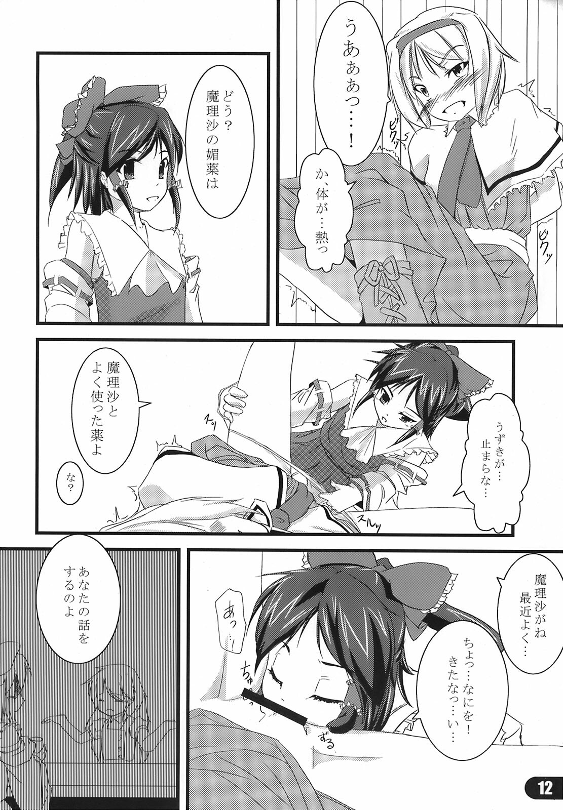 [Yellow Ethe] Nagaki Yoru ni Anata wa Nemuru (Touhou) page 14 full