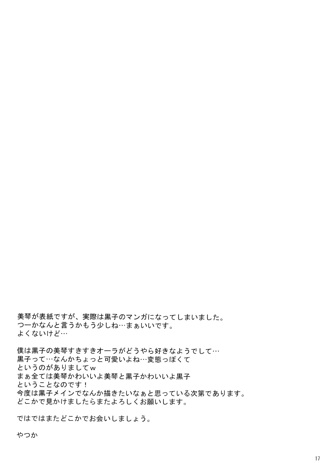 (C74) [Fukupukutei (Yatsuka)] Birimani BIRIBIRIMANIAX (Toaru Kagaku no Railgun) [English] page 16 full