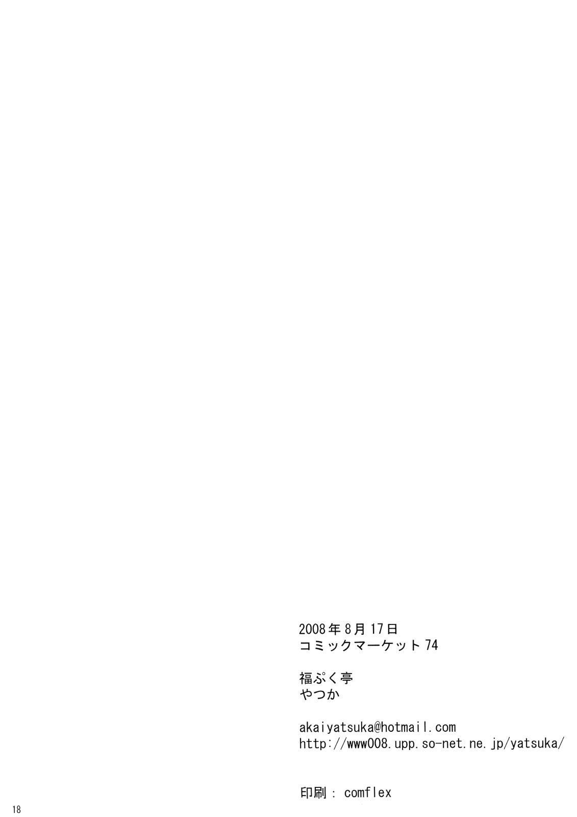 (C74) [Fukupukutei (Yatsuka)] Birimani BIRIBIRIMANIAX (Toaru Kagaku no Railgun) [English] page 17 full