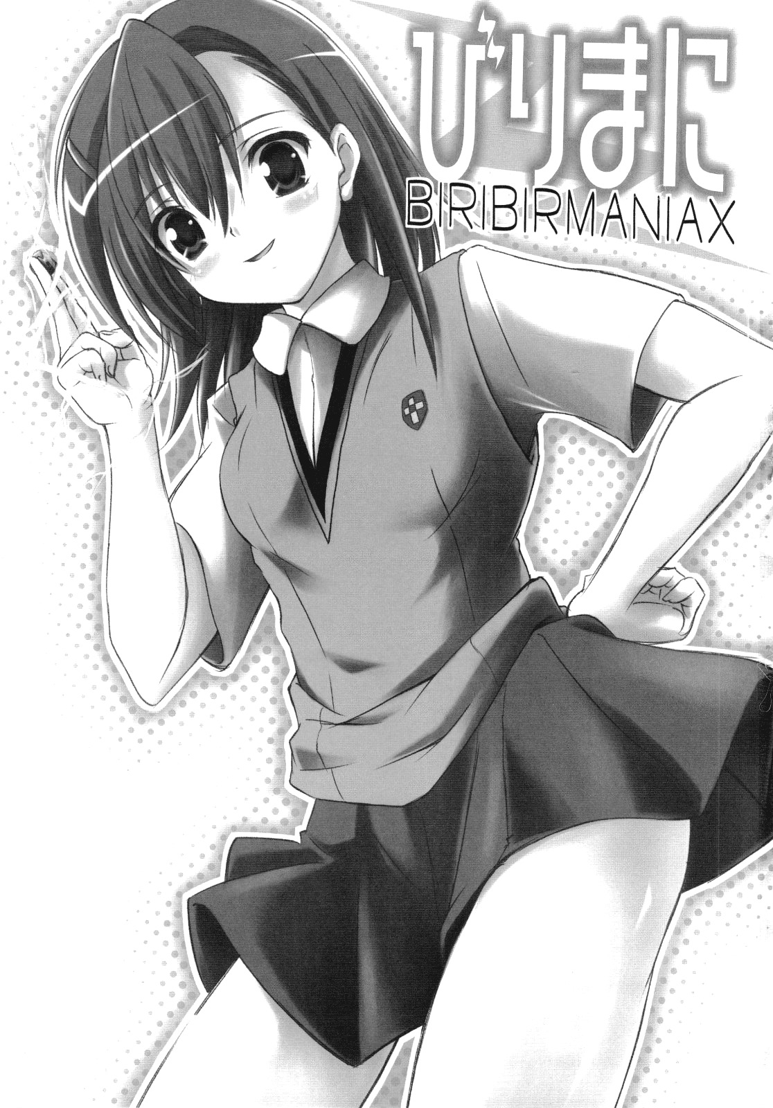 (C74) [Fukupukutei (Yatsuka)] Birimani BIRIBIRIMANIAX (Toaru Kagaku no Railgun) [English] page 2 full