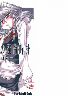 (SC41) [VISIONNERZ (Miyamoto Ryuuichi)] Maid to Chi no Unmei Tokei -Lunatic- (Touhou Project)
