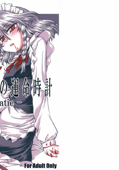 (SC41) [VISIONNERZ (Miyamoto Ryuuichi)] Maid to Chi no Unmei Tokei -Lunatic- (Touhou Project)