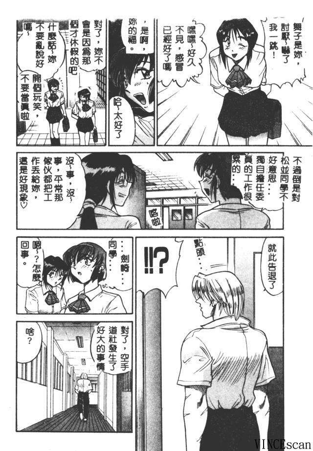 [DISTANCE] Buchou Yori Ai o Komete - Ryoko's Disastrous Days 3 [Chinese] page 112 full