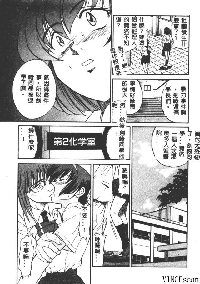 [DISTANCE] Buchou Yori Ai o Komete - Ryoko's Disastrous Days 3 [Chinese] page 113 full