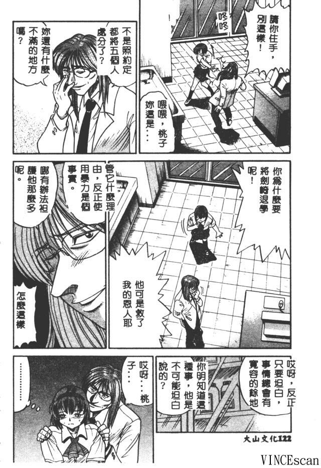 [DISTANCE] Buchou Yori Ai o Komete - Ryoko's Disastrous Days 3 [Chinese] page 114 full