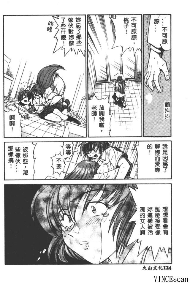 [DISTANCE] Buchou Yori Ai o Komete - Ryoko's Disastrous Days 3 [Chinese] page 116 full