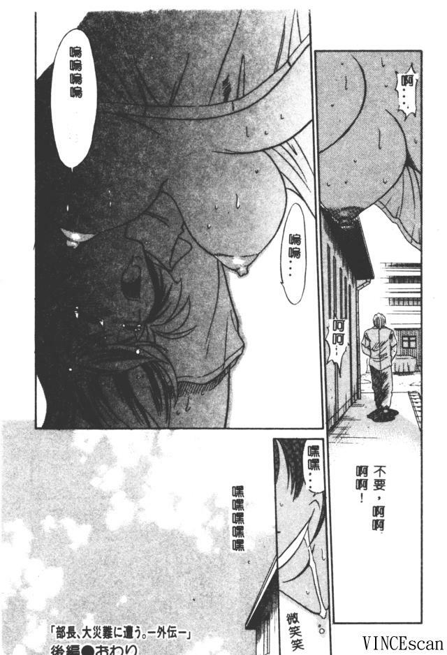 [DISTANCE] Buchou Yori Ai o Komete - Ryoko's Disastrous Days 3 [Chinese] page 132 full