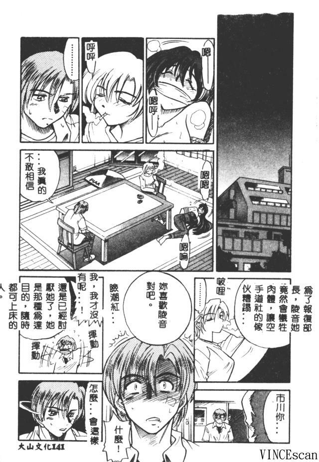 [DISTANCE] Buchou Yori Ai o Komete - Ryoko's Disastrous Days 3 [Chinese] page 133 full