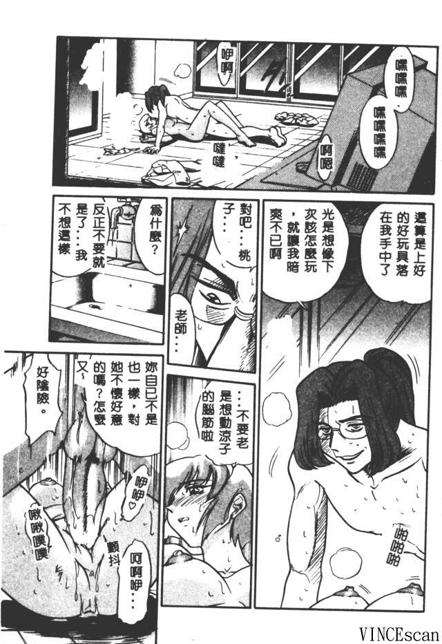 [DISTANCE] Buchou Yori Ai o Komete - Ryoko's Disastrous Days 3 [Chinese] page 139 full