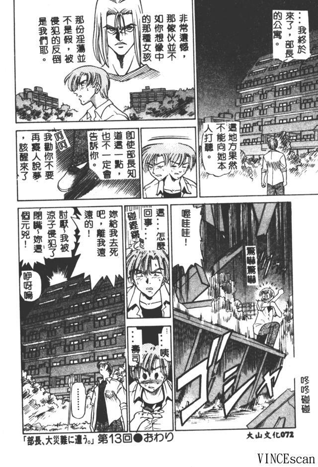 [DISTANCE] Buchou Yori Ai o Komete - Ryoko's Disastrous Days 3 [Chinese] page 64 full