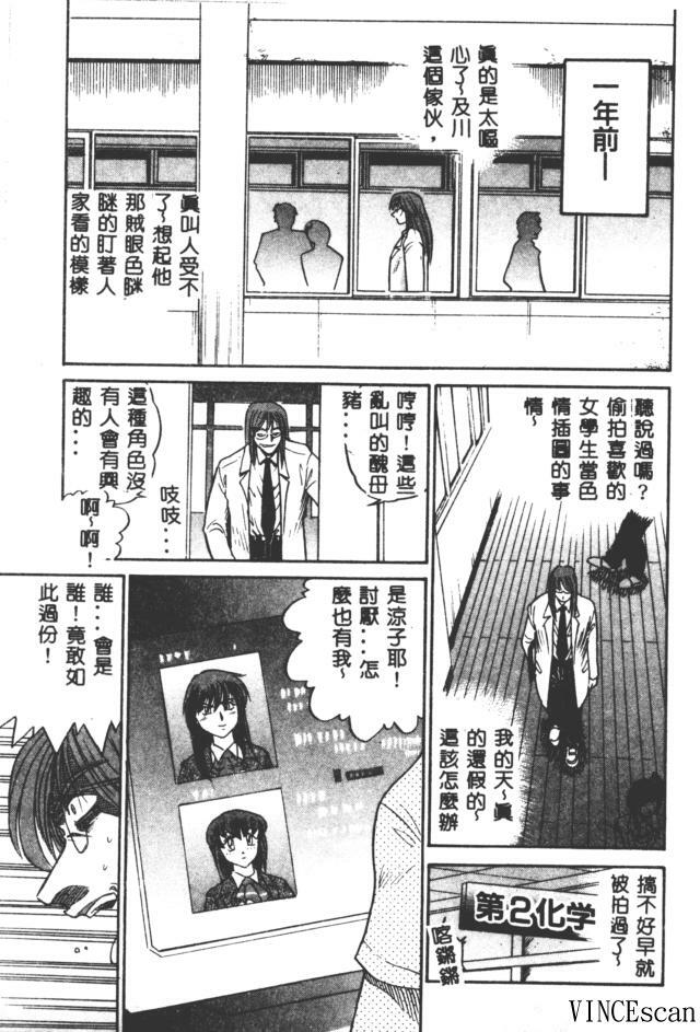 [DISTANCE] Buchou Yori Ai o Komete - Ryoko's Disastrous Days 3 [Chinese] page 65 full