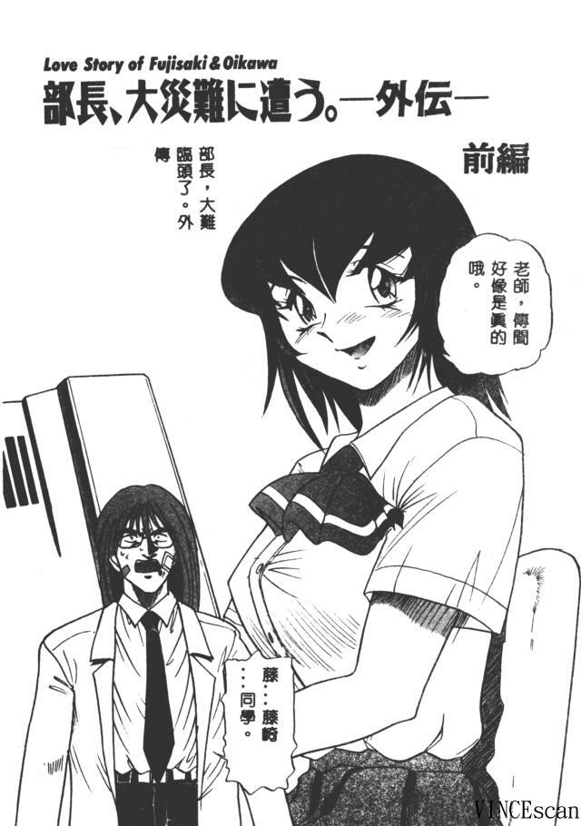 [DISTANCE] Buchou Yori Ai o Komete - Ryoko's Disastrous Days 3 [Chinese] page 66 full