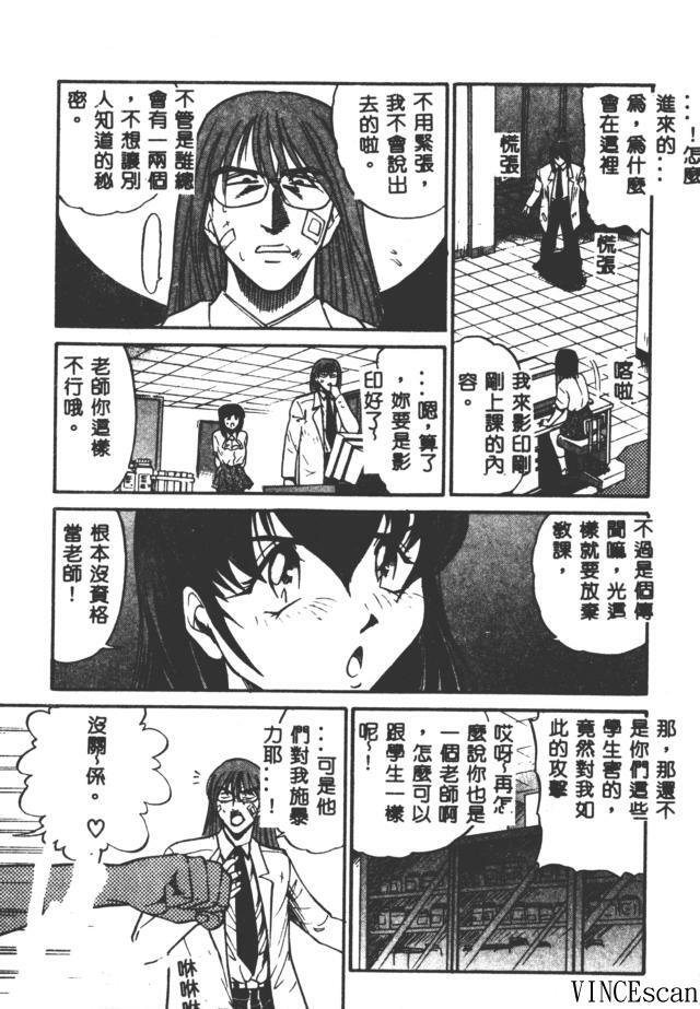 [DISTANCE] Buchou Yori Ai o Komete - Ryoko's Disastrous Days 3 [Chinese] page 67 full