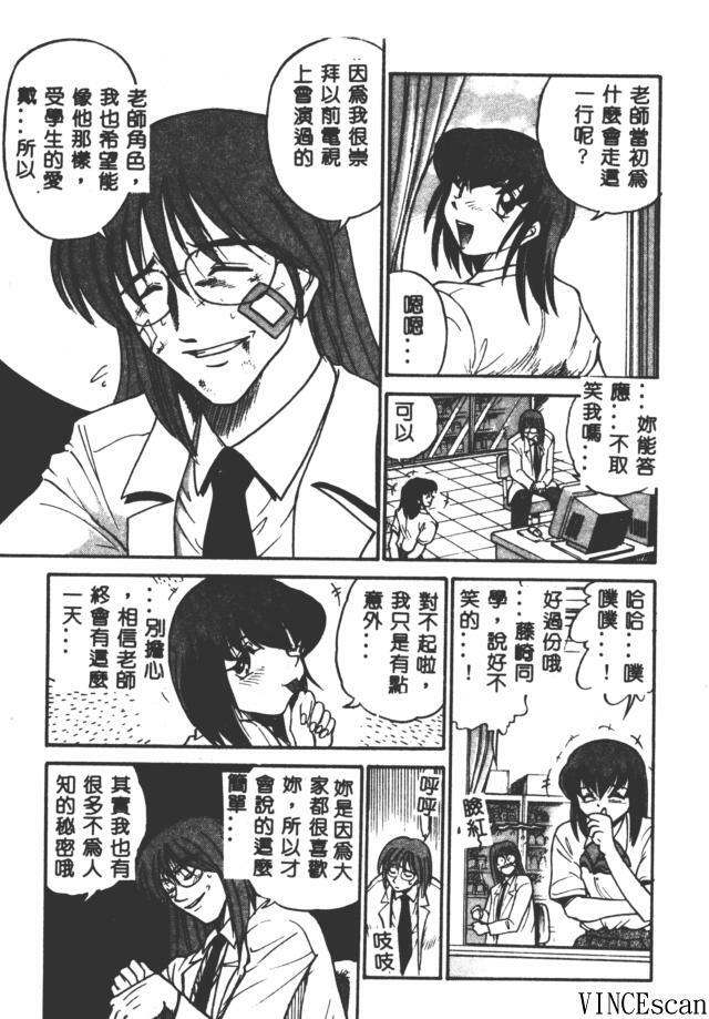 [DISTANCE] Buchou Yori Ai o Komete - Ryoko's Disastrous Days 3 [Chinese] page 69 full
