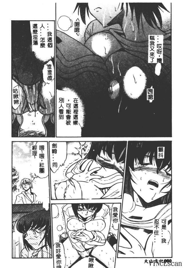 [DISTANCE] Buchou Yori Ai o Komete - Ryoko's Disastrous Days 3 [Chinese] page 72 full