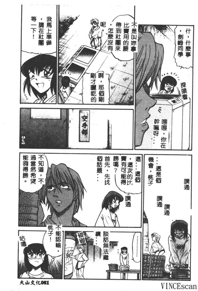 [DISTANCE] Buchou Yori Ai o Komete - Ryoko's Disastrous Days 3 [Chinese] page 73 full