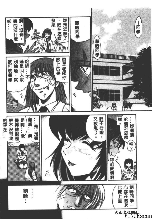 [DISTANCE] Buchou Yori Ai o Komete - Ryoko's Disastrous Days 3 [Chinese] page 76 full