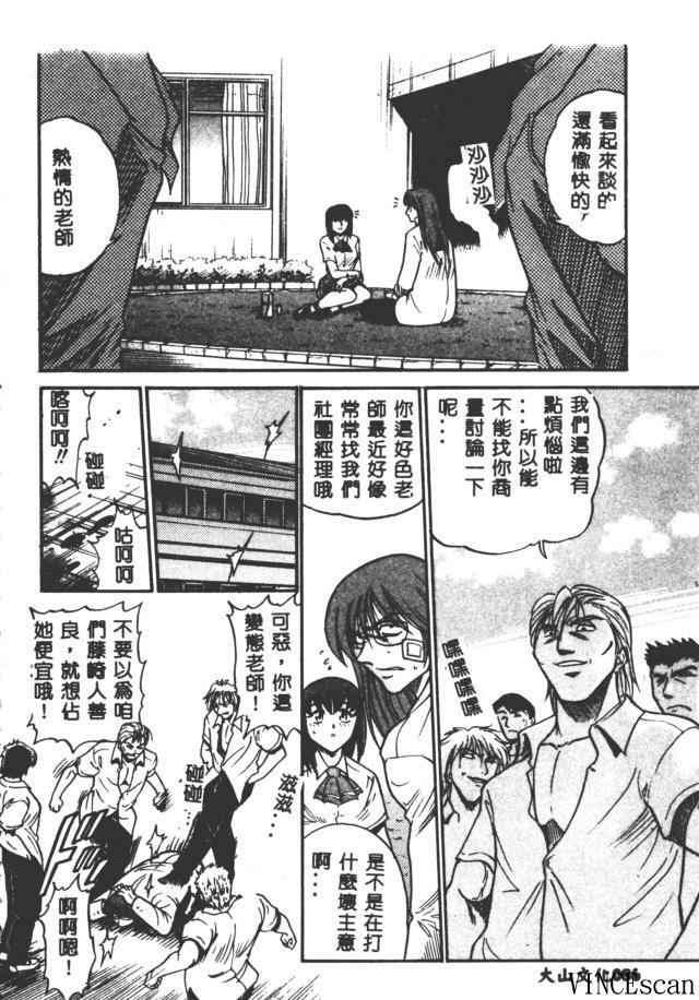 [DISTANCE] Buchou Yori Ai o Komete - Ryoko's Disastrous Days 3 [Chinese] page 78 full