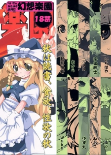 (Puniket 18) [Raiden Labo (Raiden, Mikiharu)] Gensou Rakuen (Touhou Project)