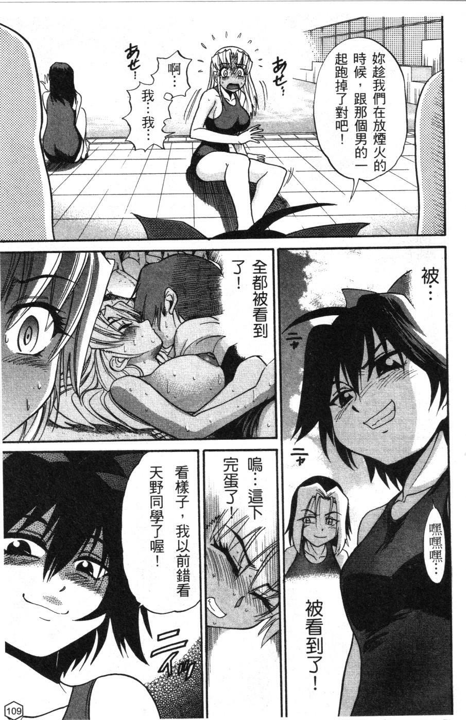 [Distance] Ochiru Tenshi Vol. 1 | 墮落的天使 Vol. 1 [Chinese] page 110 full