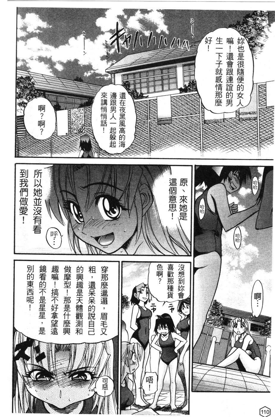 [Distance] Ochiru Tenshi Vol. 1 | 墮落的天使 Vol. 1 [Chinese] page 111 full