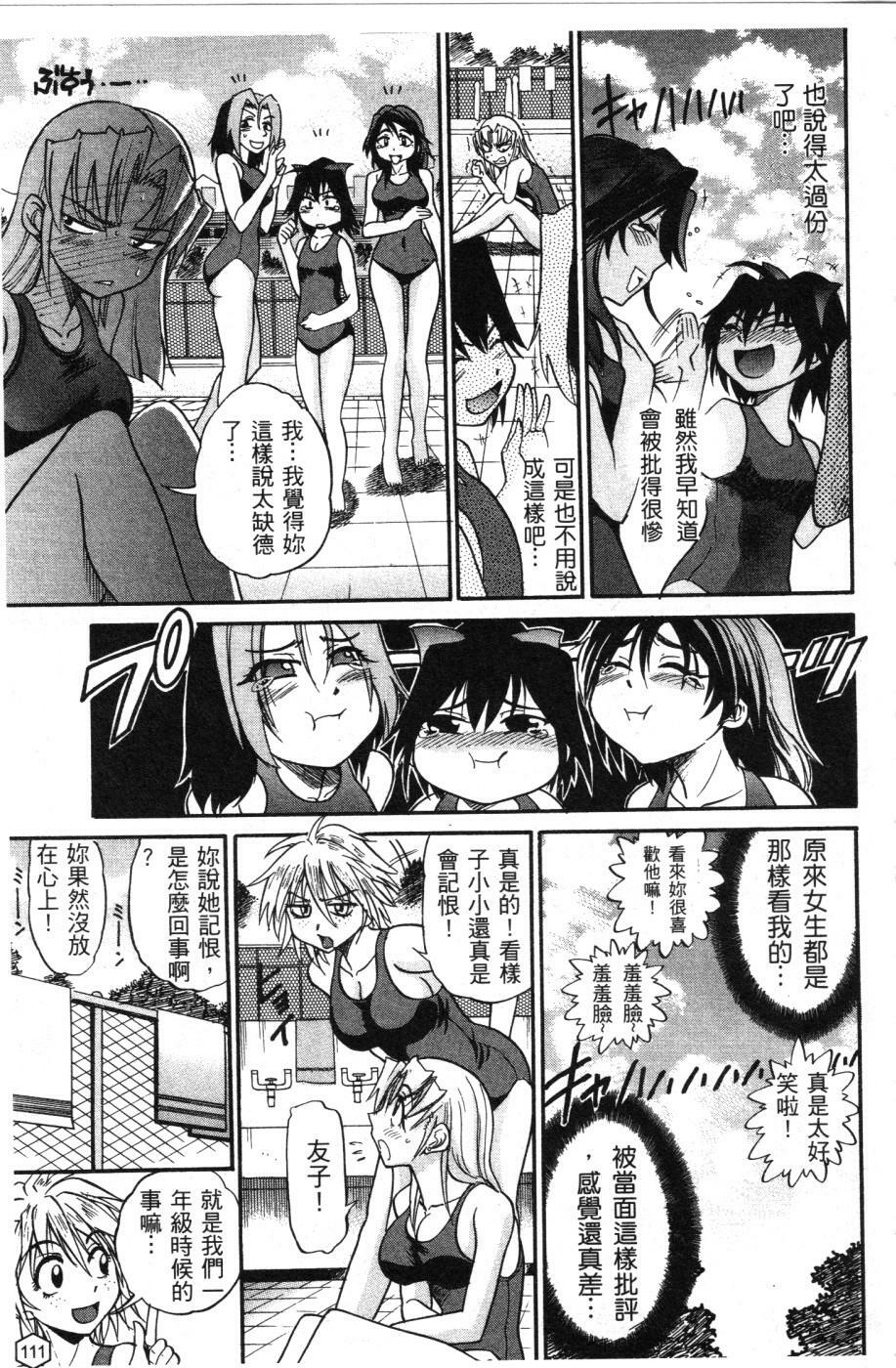 [Distance] Ochiru Tenshi Vol. 1 | 墮落的天使 Vol. 1 [Chinese] page 112 full