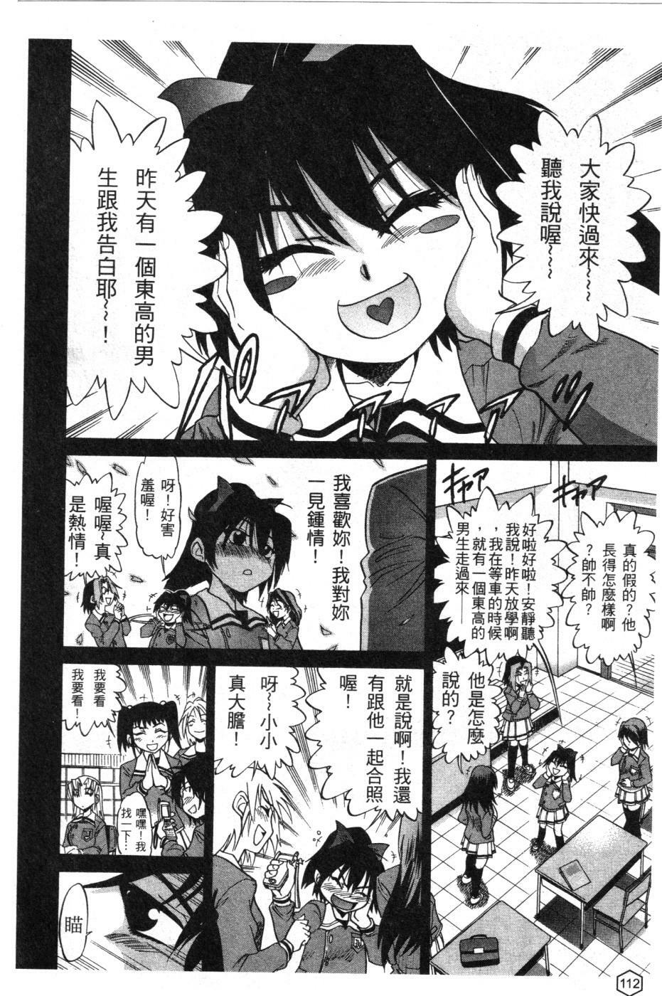 [Distance] Ochiru Tenshi Vol. 1 | 墮落的天使 Vol. 1 [Chinese] page 113 full