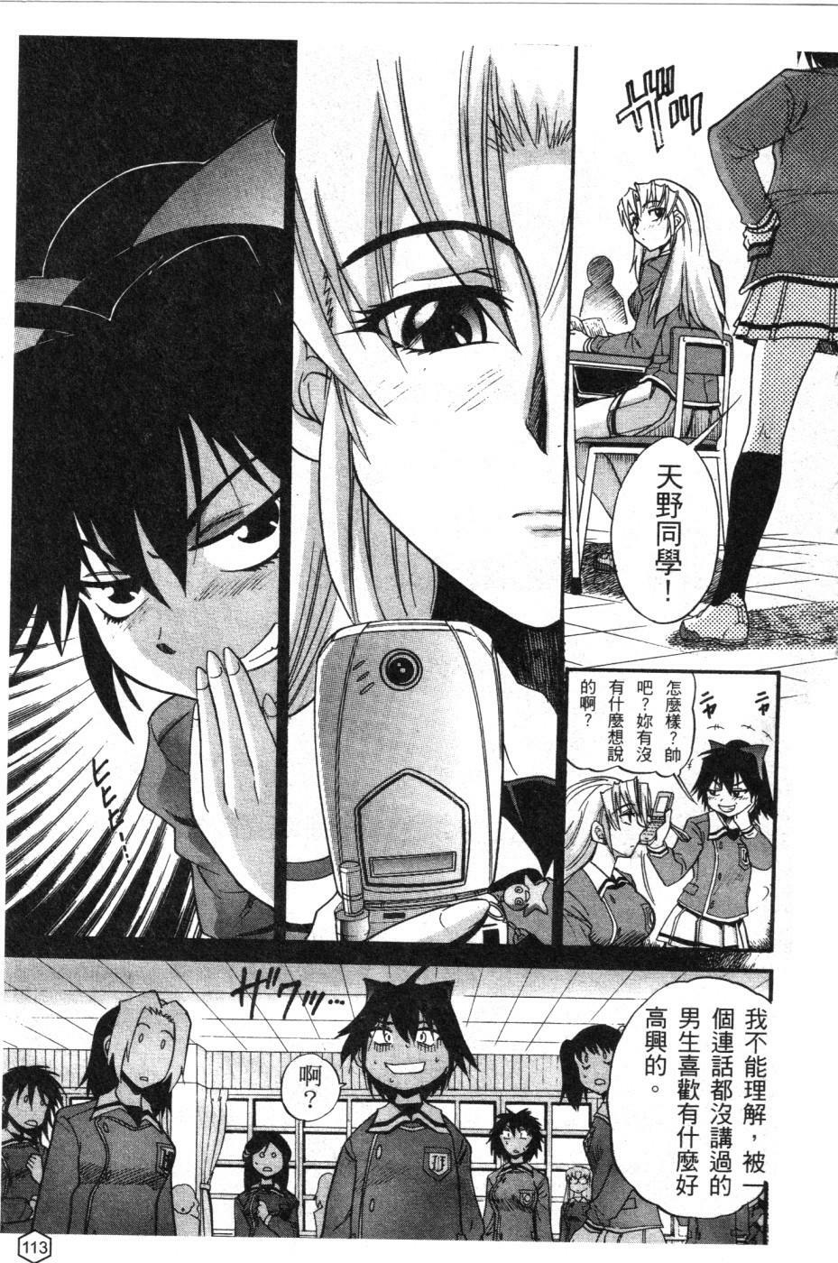 [Distance] Ochiru Tenshi Vol. 1 | 墮落的天使 Vol. 1 [Chinese] page 114 full