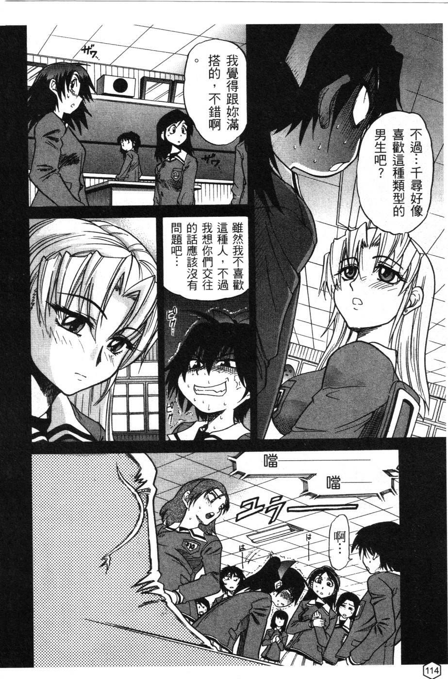 [Distance] Ochiru Tenshi Vol. 1 | 墮落的天使 Vol. 1 [Chinese] page 115 full
