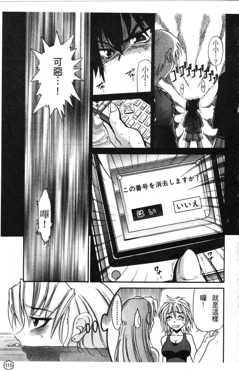 [Distance] Ochiru Tenshi Vol. 1 | 墮落的天使 Vol. 1 [Chinese] page 116 full