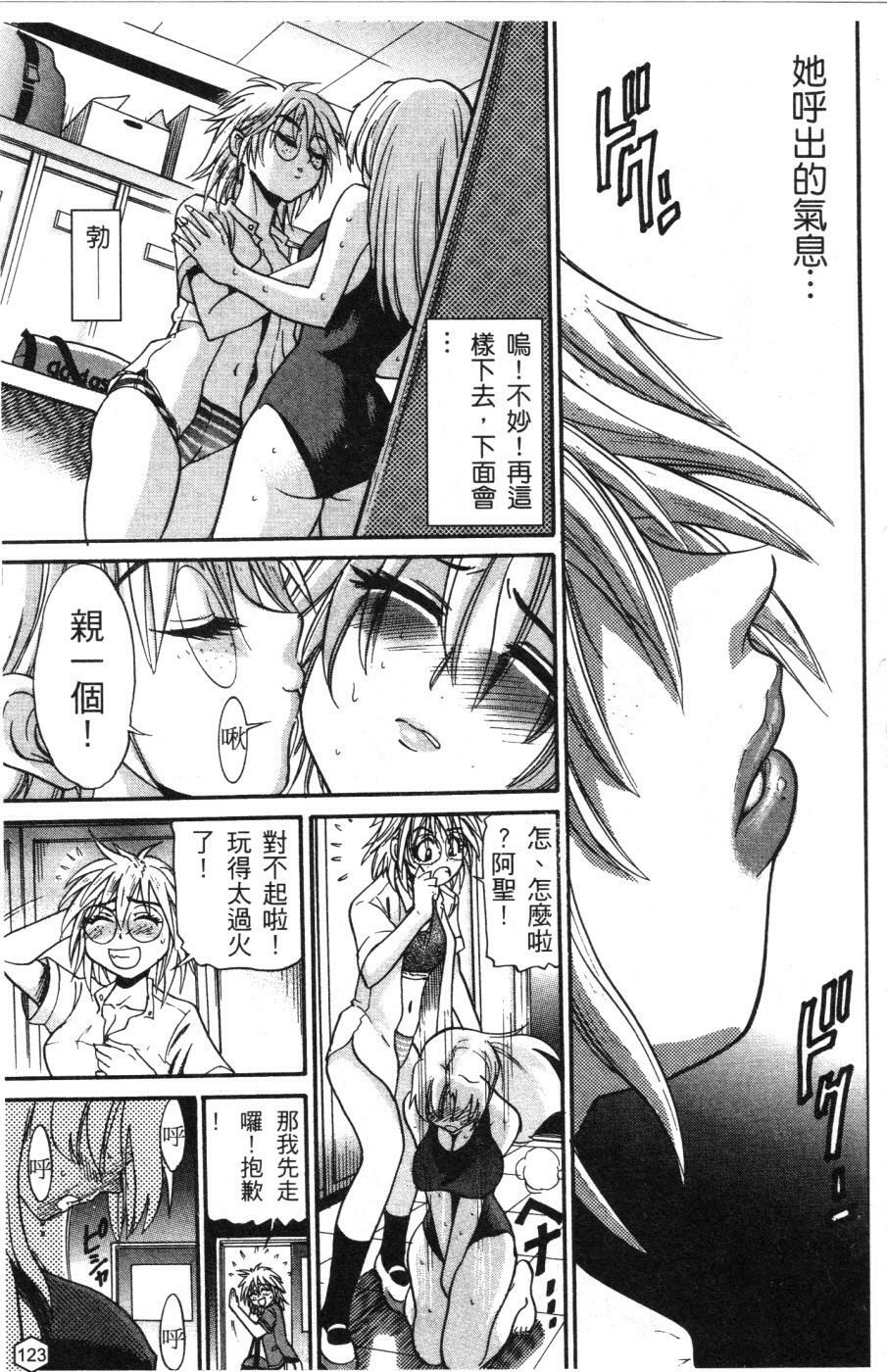 [Distance] Ochiru Tenshi Vol. 1 | 墮落的天使 Vol. 1 [Chinese] page 124 full