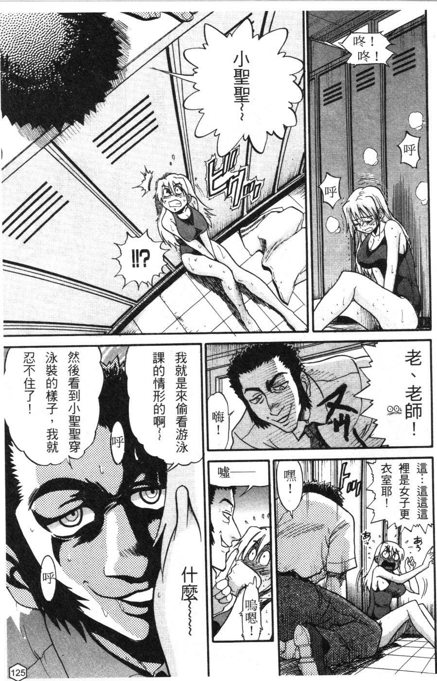 [Distance] Ochiru Tenshi Vol. 1 | 墮落的天使 Vol. 1 [Chinese] page 126 full