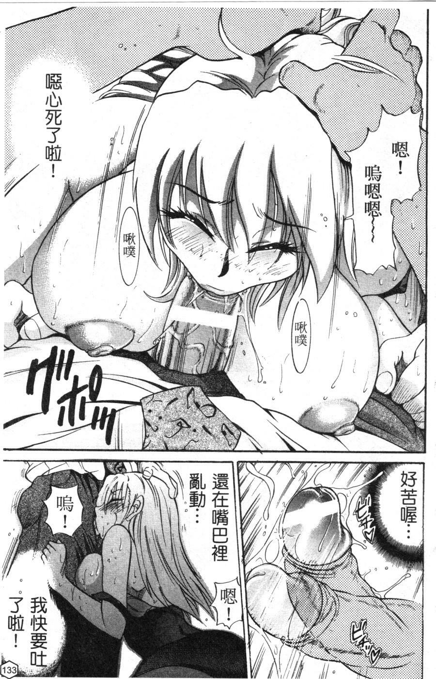 [Distance] Ochiru Tenshi Vol. 1 | 墮落的天使 Vol. 1 [Chinese] page 134 full