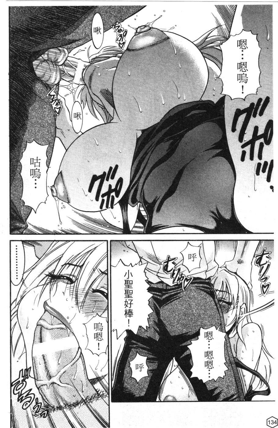 [Distance] Ochiru Tenshi Vol. 1 | 墮落的天使 Vol. 1 [Chinese] page 135 full