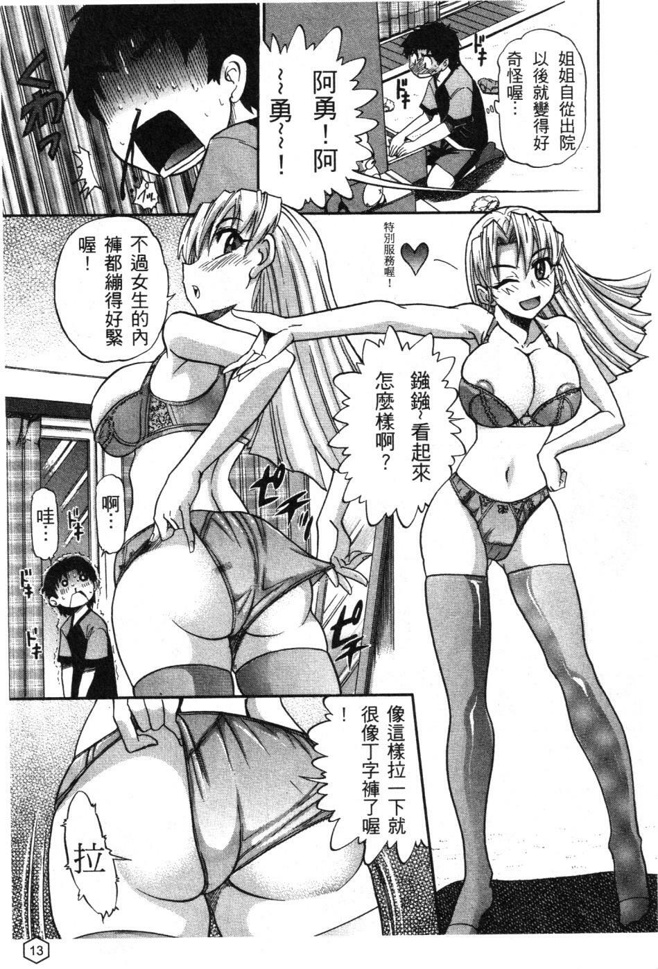 [Distance] Ochiru Tenshi Vol. 1 | 墮落的天使 Vol. 1 [Chinese] page 14 full
