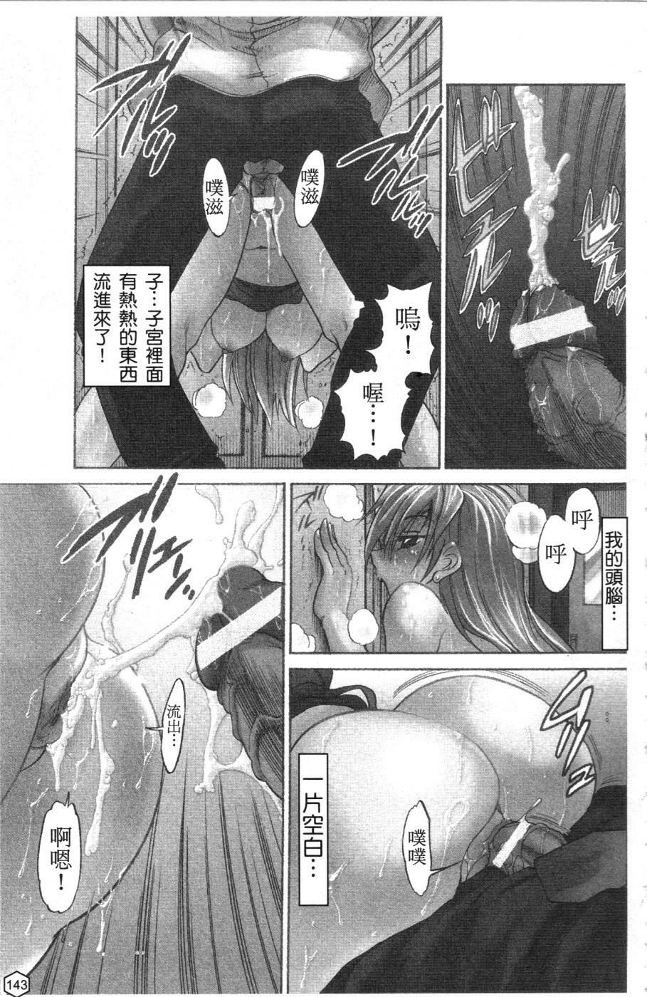 [Distance] Ochiru Tenshi Vol. 1 | 墮落的天使 Vol. 1 [Chinese] page 144 full