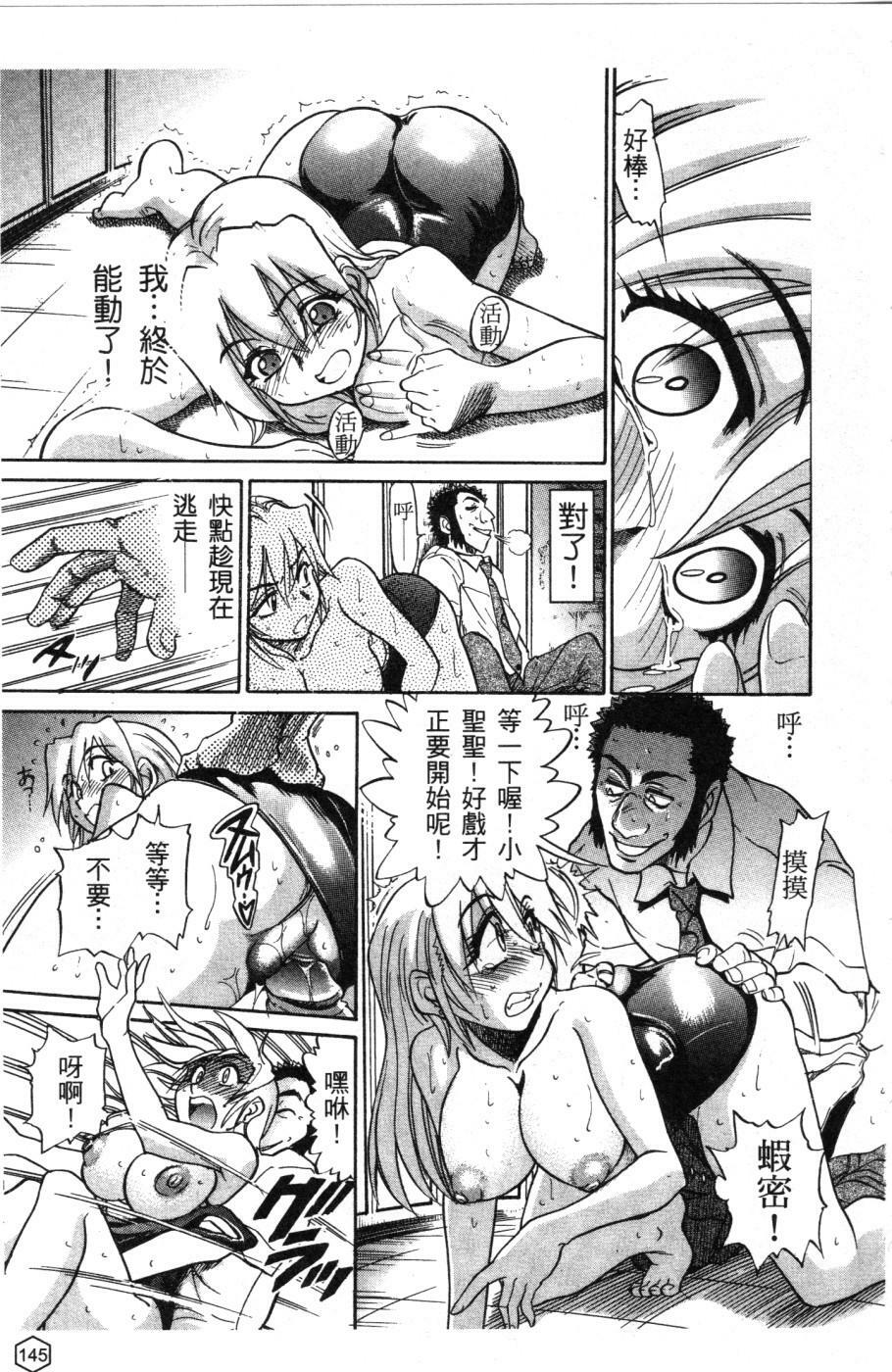 [Distance] Ochiru Tenshi Vol. 1 | 墮落的天使 Vol. 1 [Chinese] page 146 full