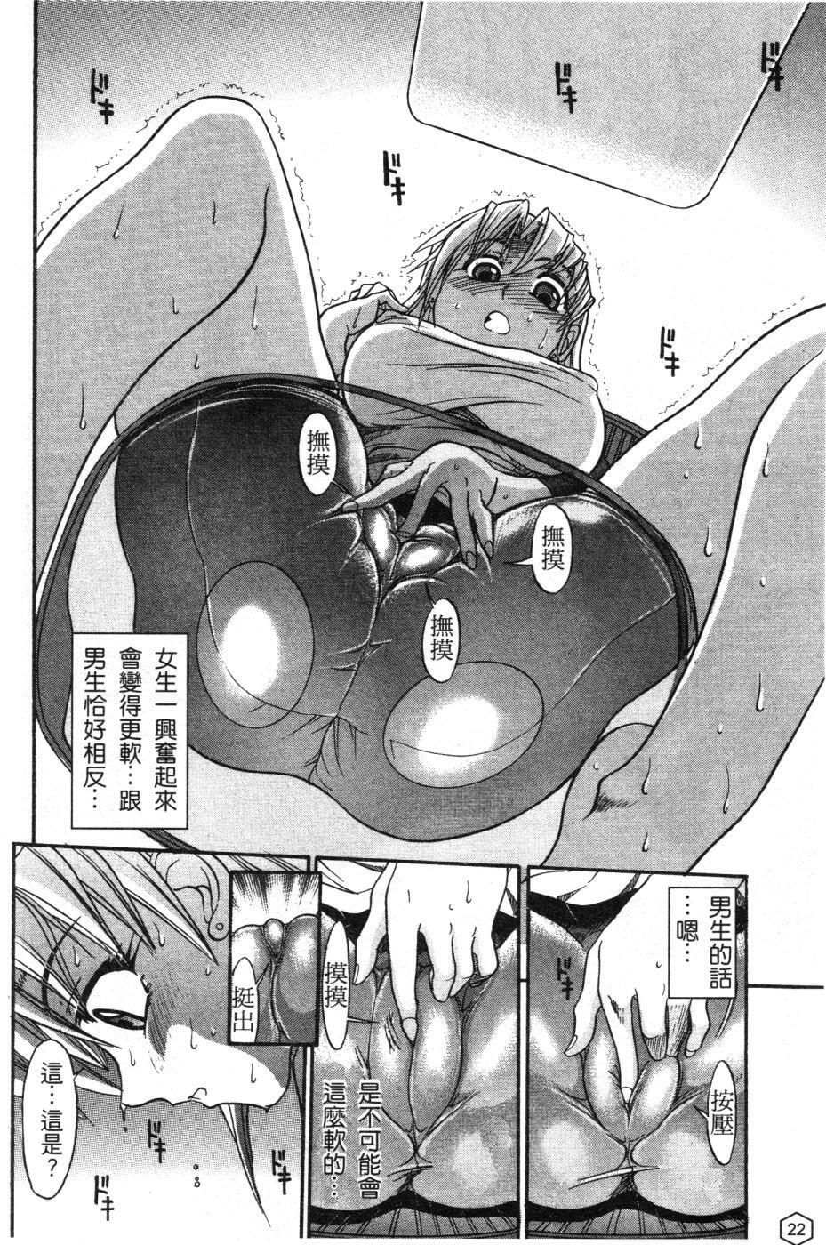 [Distance] Ochiru Tenshi Vol. 1 | 墮落的天使 Vol. 1 [Chinese] page 23 full