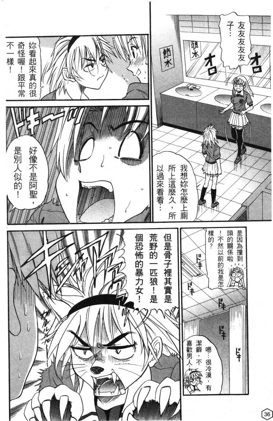[Distance] Ochiru Tenshi Vol. 1 | 墮落的天使 Vol. 1 [Chinese] page 37 full