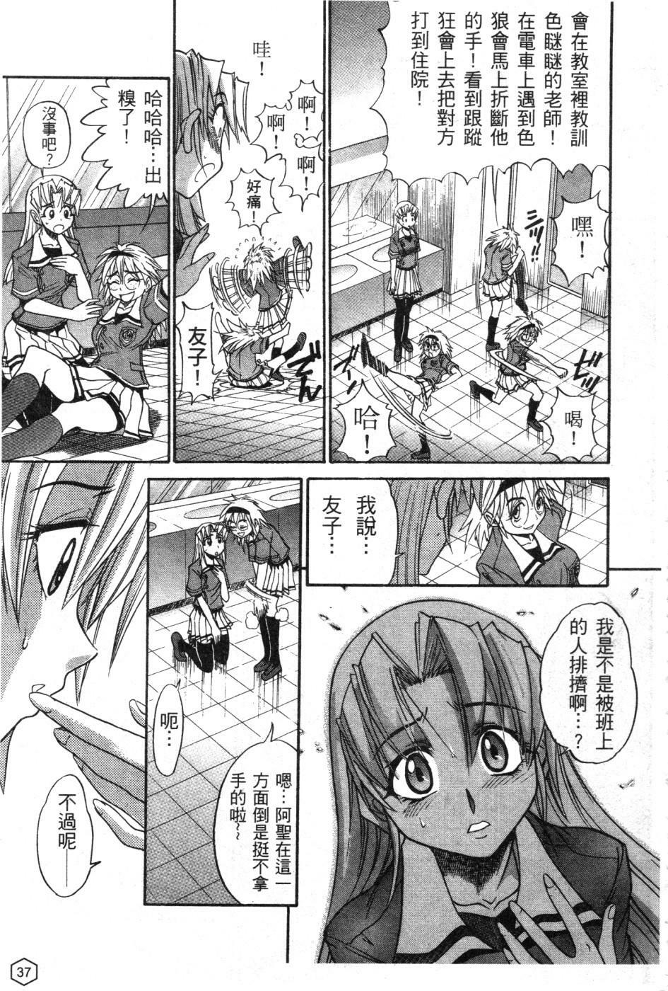 [Distance] Ochiru Tenshi Vol. 1 | 墮落的天使 Vol. 1 [Chinese] page 38 full