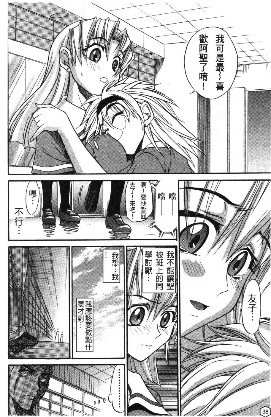 [Distance] Ochiru Tenshi Vol. 1 | 墮落的天使 Vol. 1 [Chinese] page 39 full