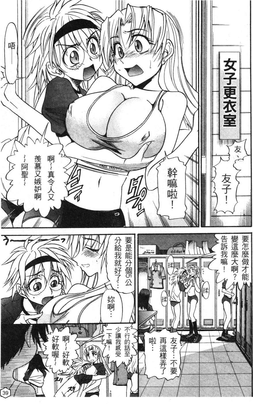[Distance] Ochiru Tenshi Vol. 1 | 墮落的天使 Vol. 1 [Chinese] page 40 full