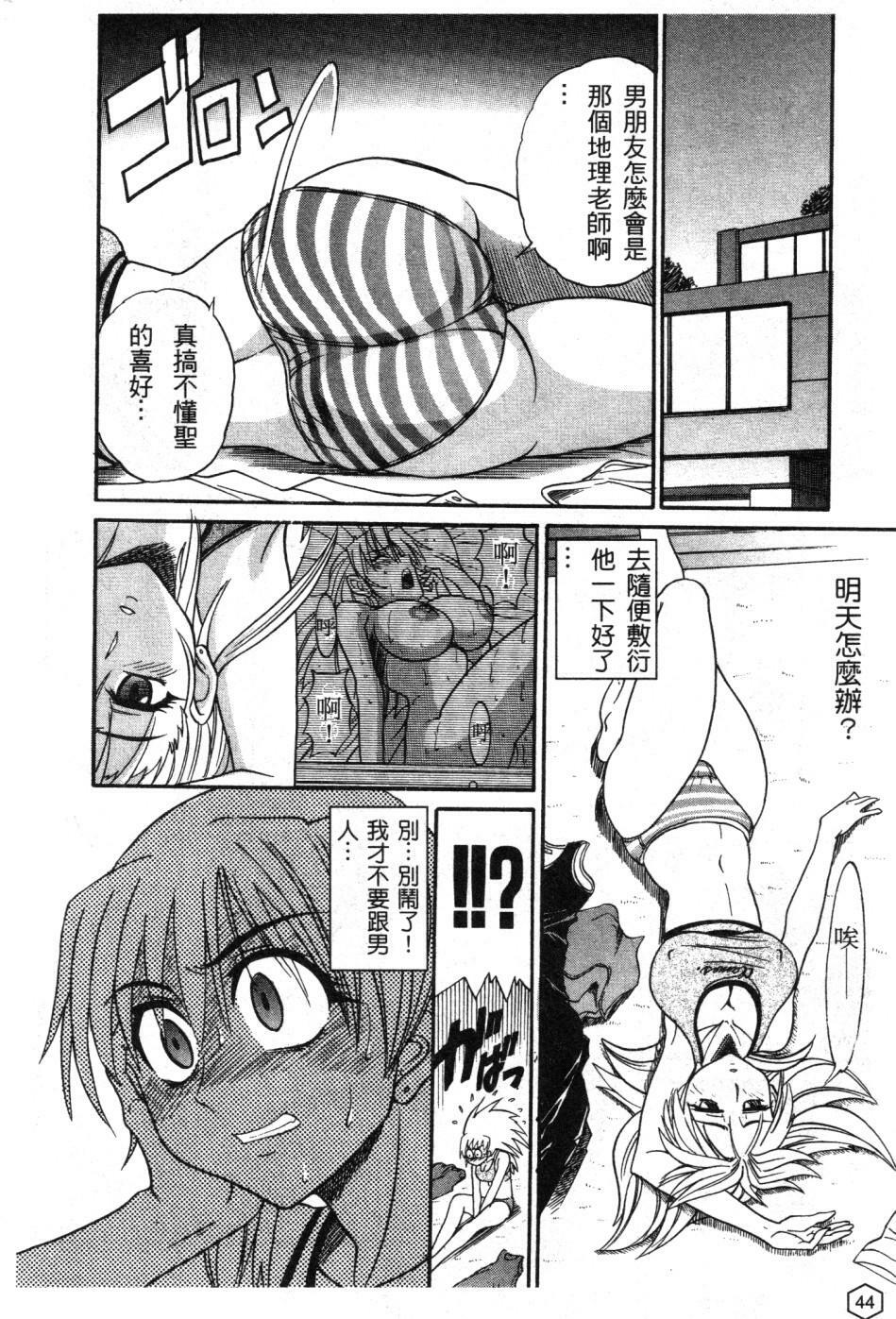 [Distance] Ochiru Tenshi Vol. 1 | 墮落的天使 Vol. 1 [Chinese] page 45 full