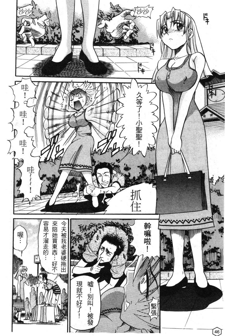 [Distance] Ochiru Tenshi Vol. 1 | 墮落的天使 Vol. 1 [Chinese] page 47 full