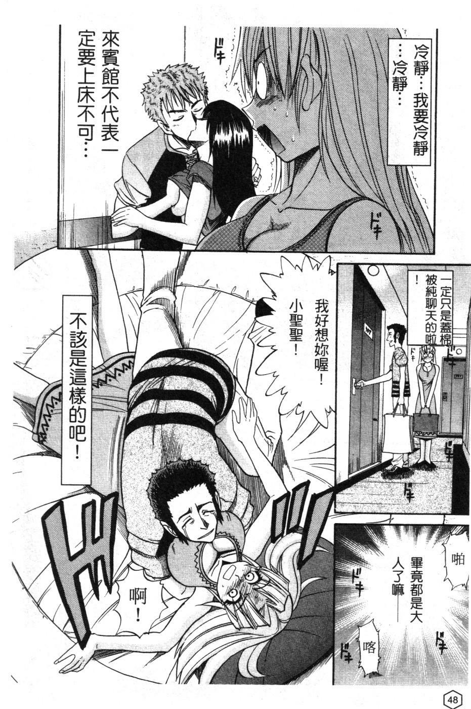 [Distance] Ochiru Tenshi Vol. 1 | 墮落的天使 Vol. 1 [Chinese] page 49 full