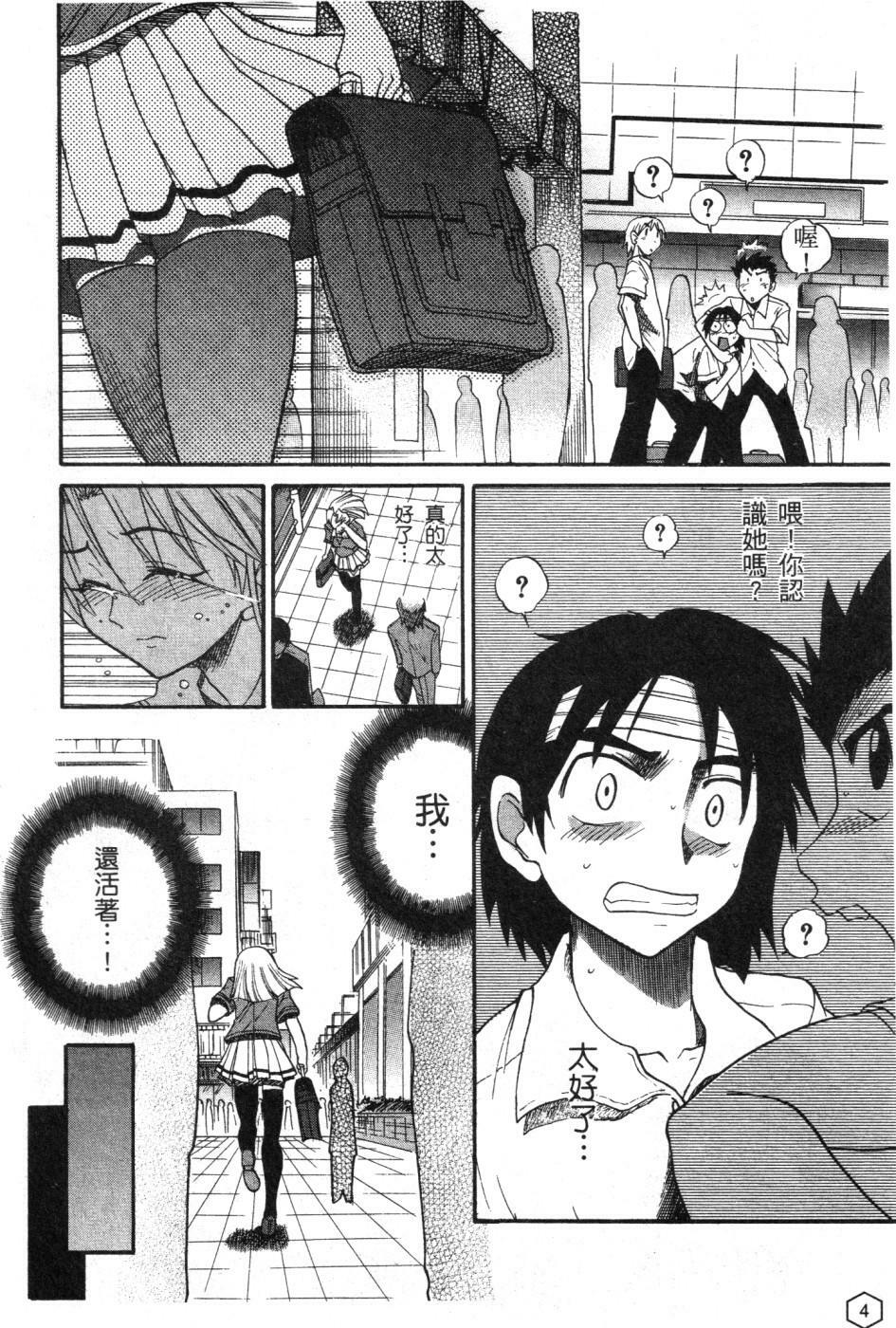 [Distance] Ochiru Tenshi Vol. 1 | 墮落的天使 Vol. 1 [Chinese] page 5 full