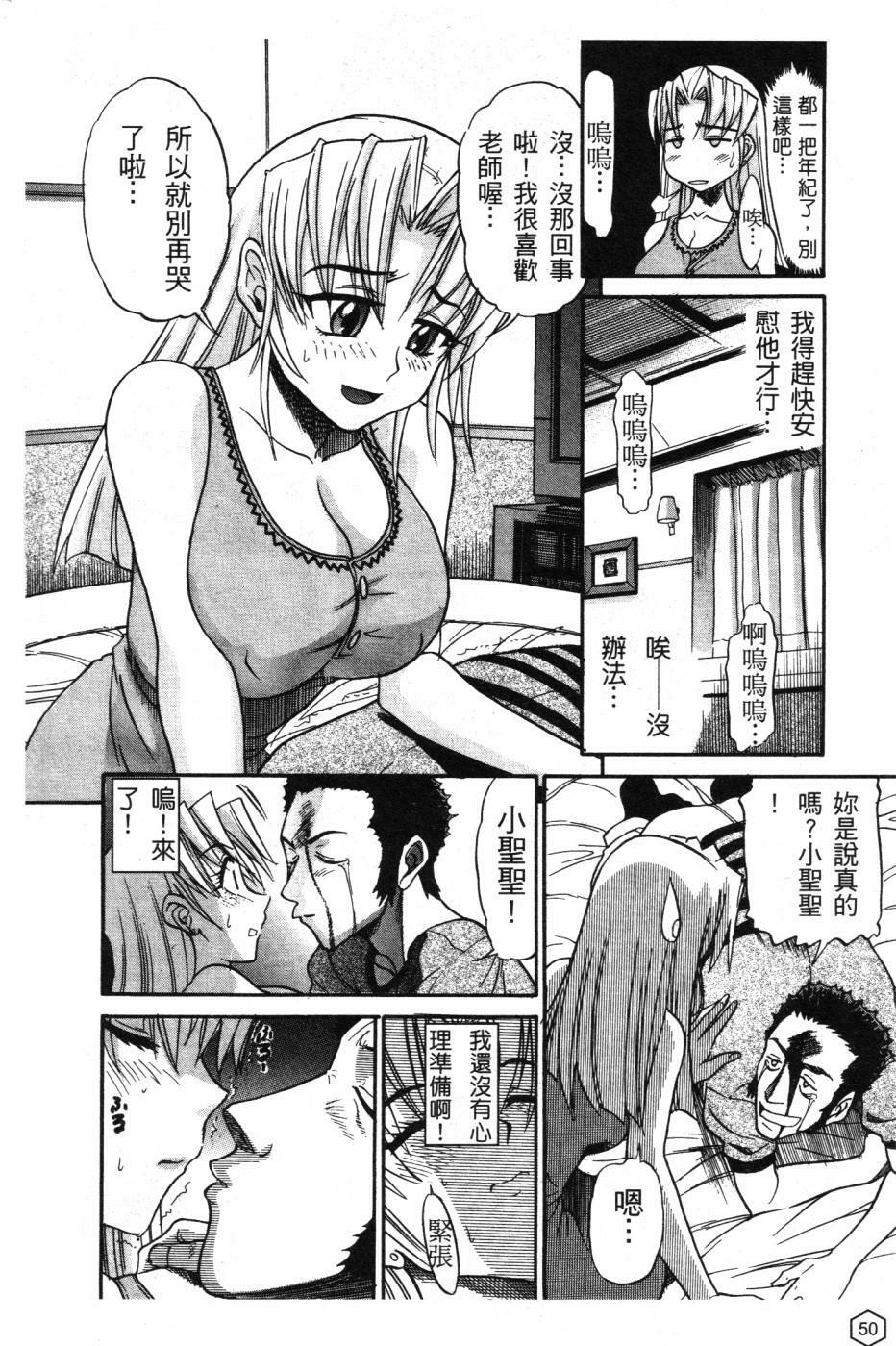 [Distance] Ochiru Tenshi Vol. 1 | 墮落的天使 Vol. 1 [Chinese] page 51 full