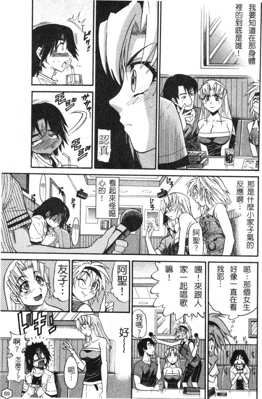 [Distance] Ochiru Tenshi Vol. 1 | 墮落的天使 Vol. 1 [Chinese] page 70 full