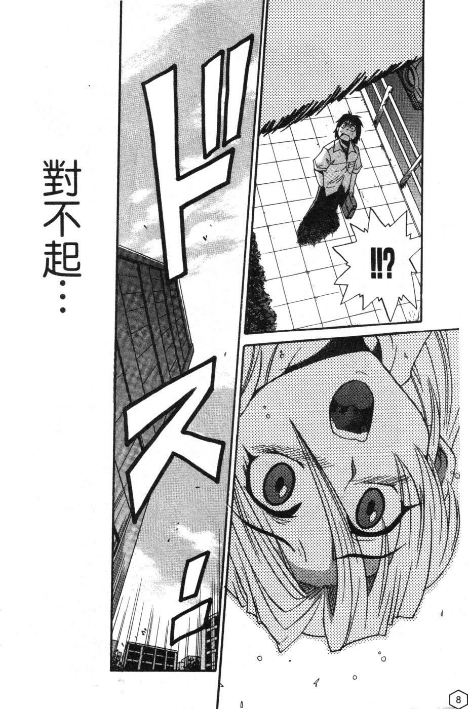 [Distance] Ochiru Tenshi Vol. 1 | 墮落的天使 Vol. 1 [Chinese] page 9 full